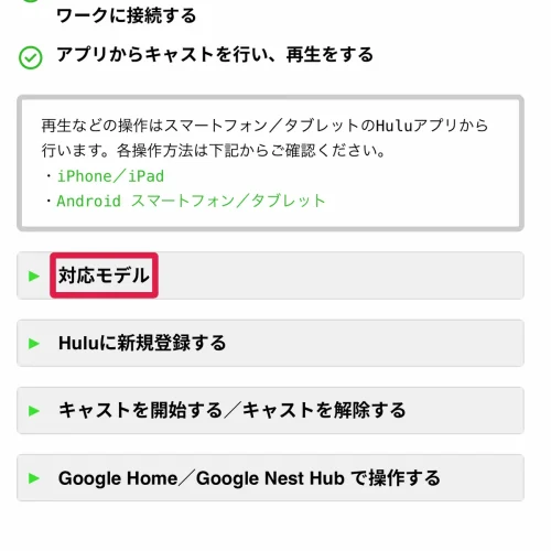 hulu テレビで見る方法 HuluをChromecastでテレビに映す方法