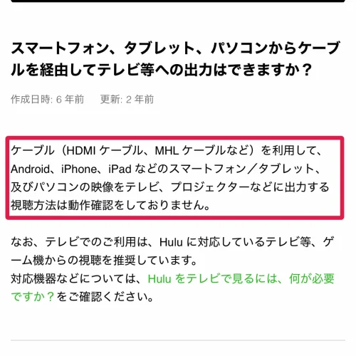 hulu テレビで見る方法 HDMIケーブルでiPhoneやパソコンをつなぐ方法