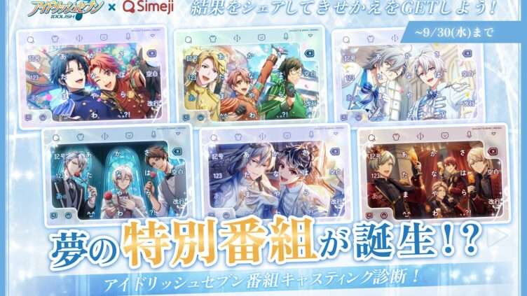 アイドリッシュセブン コラボ