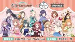 アイドルマスター コラボ