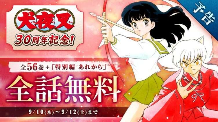 犬夜叉 コラボ