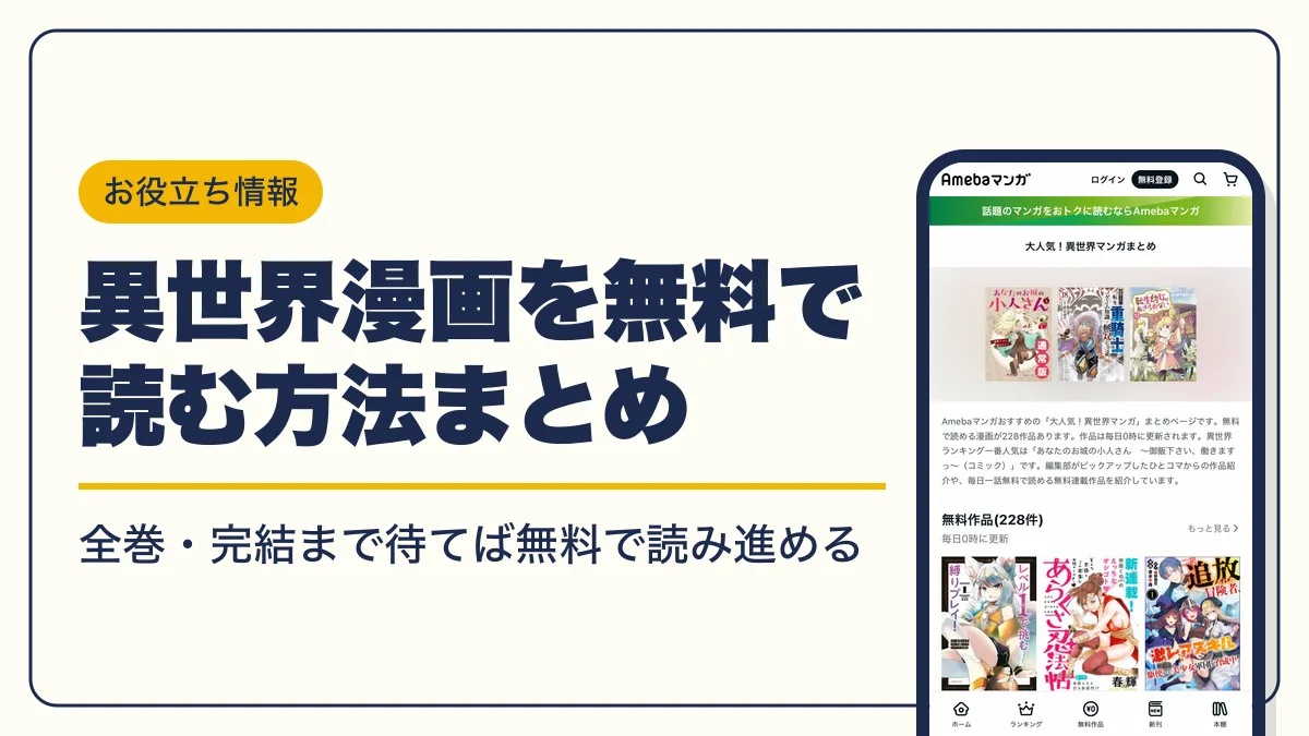 異世界漫画 無料 アイキャッチ
