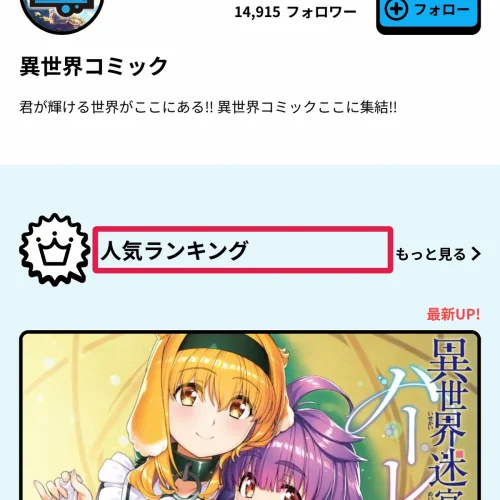 異世界漫画 無料 異世界漫画の無料ランキング