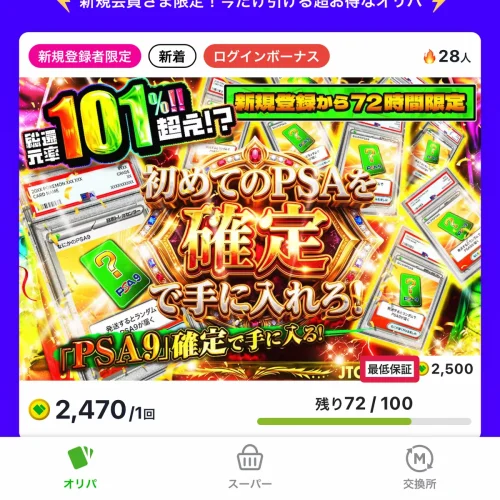 日本トレカセンター 評判 最低保証と残り口数の読み方