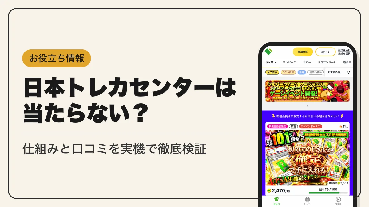 日本トレカセンター アイキャッチ