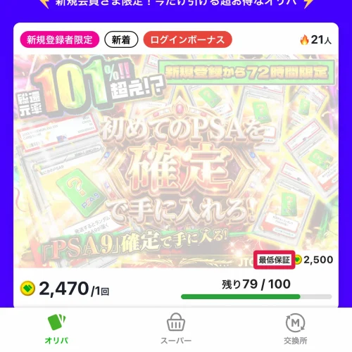 日本トレカセンター コインと最低保証の仕組み