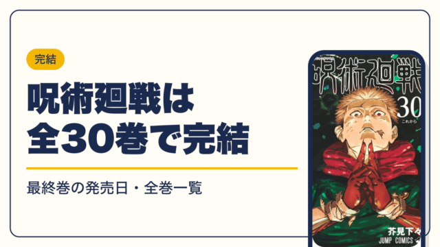呪術廻戦 漫画・電子書籍