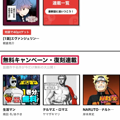 ジャンプ+ 無料 2. 無料キャンペーン・復刻連載で過去作を読む