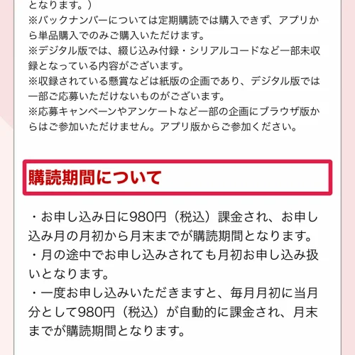 ジャンプ+ 料金 定期購読の課金日と購読期間はブラウザ版とアプリ版で違う