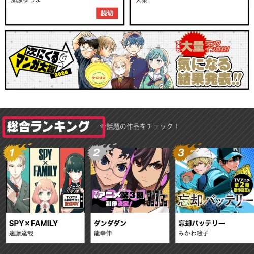 ジャンプ+ 作品一覧 ジャンプ+の作品一覧で人気の上位10作品