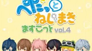 カラフルピーチ ガチャガチャ