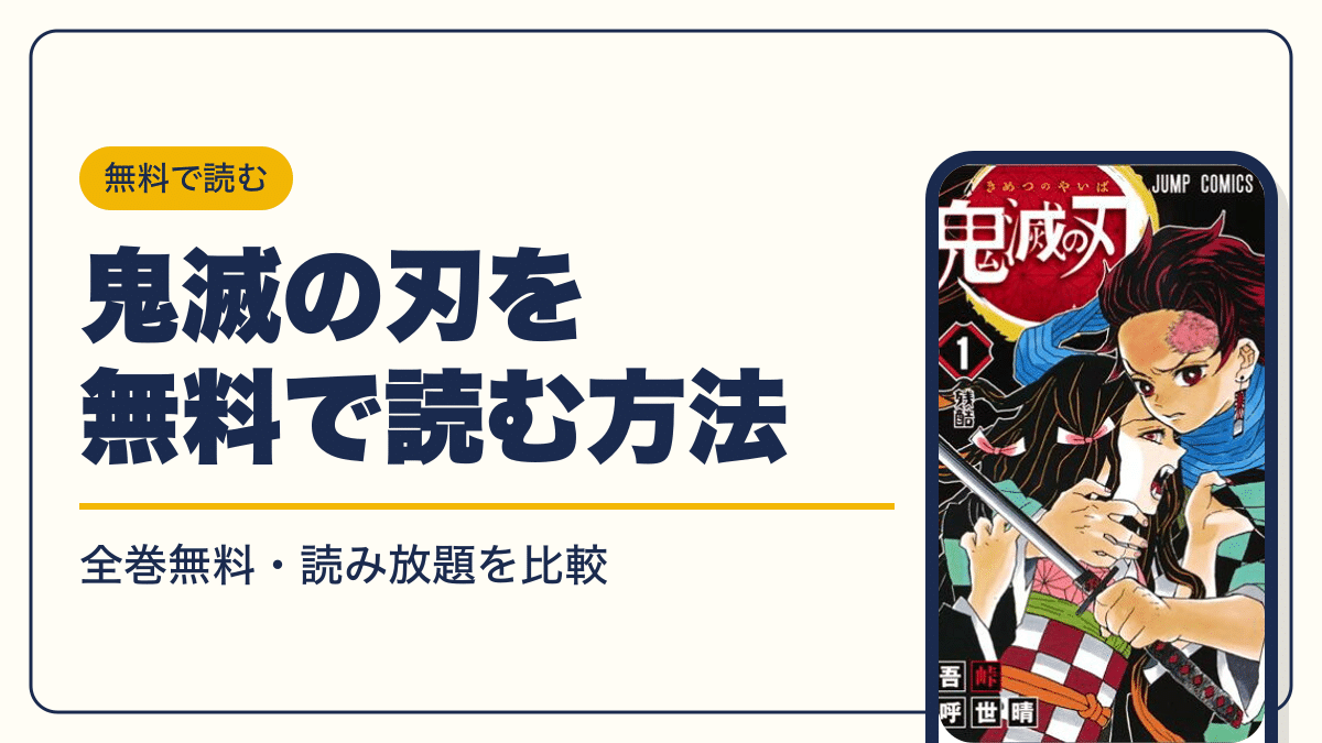 鬼滅の刃 漫画・電子書籍