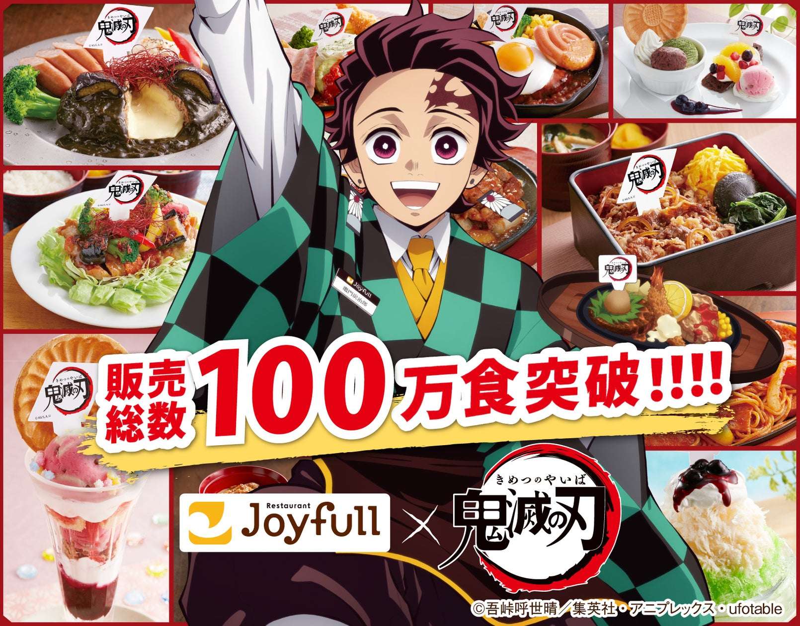 鬼滅の刃 コラボ