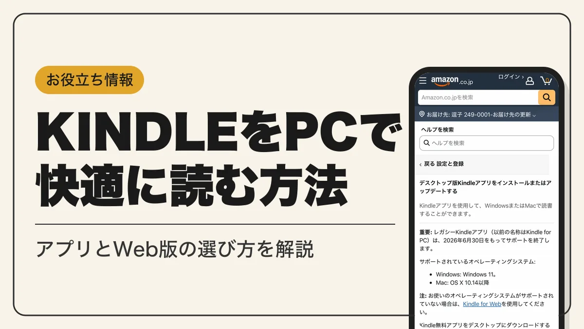 kindle pc アイキャッチ