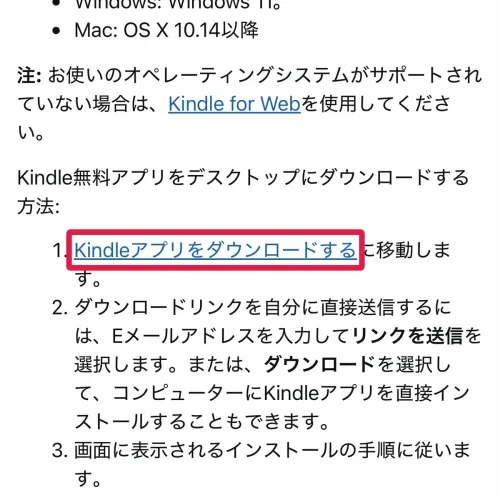 kindle pc Kindle アプリをPCにインストールする手順