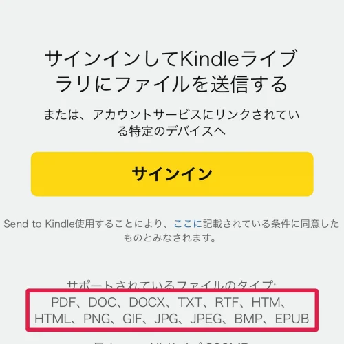 kindle pc Send to KindleでPDFをKindleに送る方法