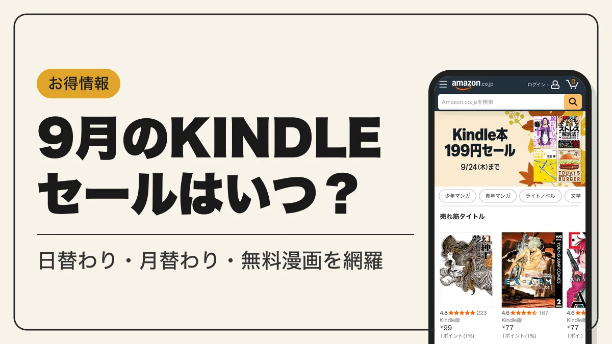 kindle セール アイキャッチ