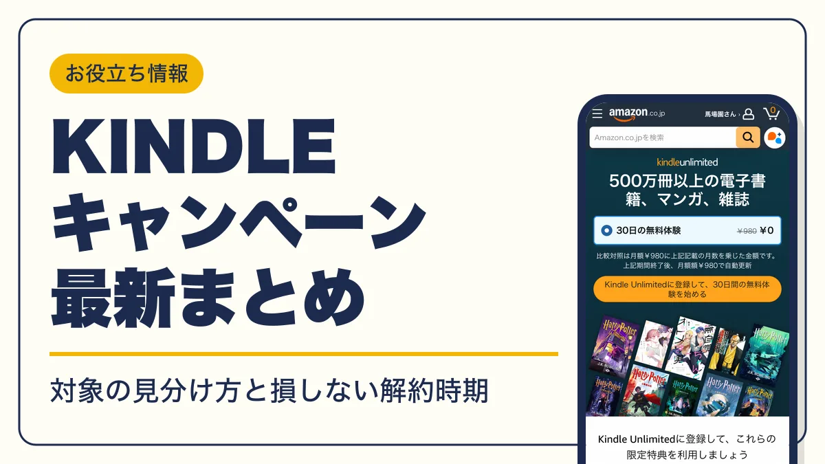 kindle unlimited キャンペーン アイキャッチ