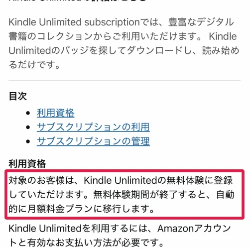 kindle unlimited キャンペーン Kindle Unlimitedキャンペーン対象外になるのはなぜ?