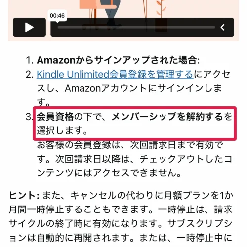 kindle unlimited キャンペーン キャンペーン中の解約方法と自動更新の注意点