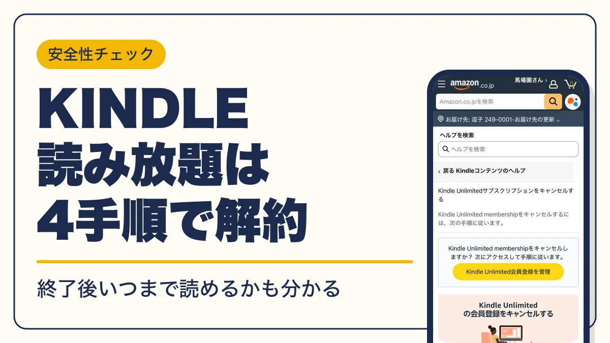 kindle unlimited 解約 アイキャッチ