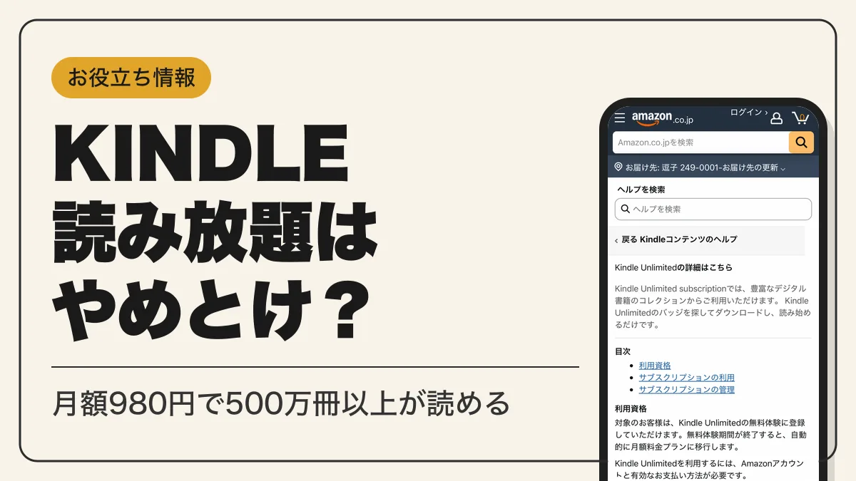 kindle unlimited アイキャッチ