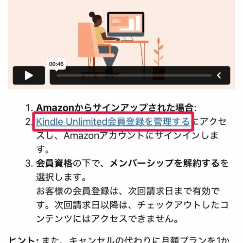 kindle unlimited Kindle Unlimitedの解約方法