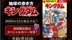 キングダム コラボ