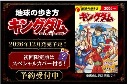 キングダムのコラボ最新一覧｜開催中・開催予定のイベント