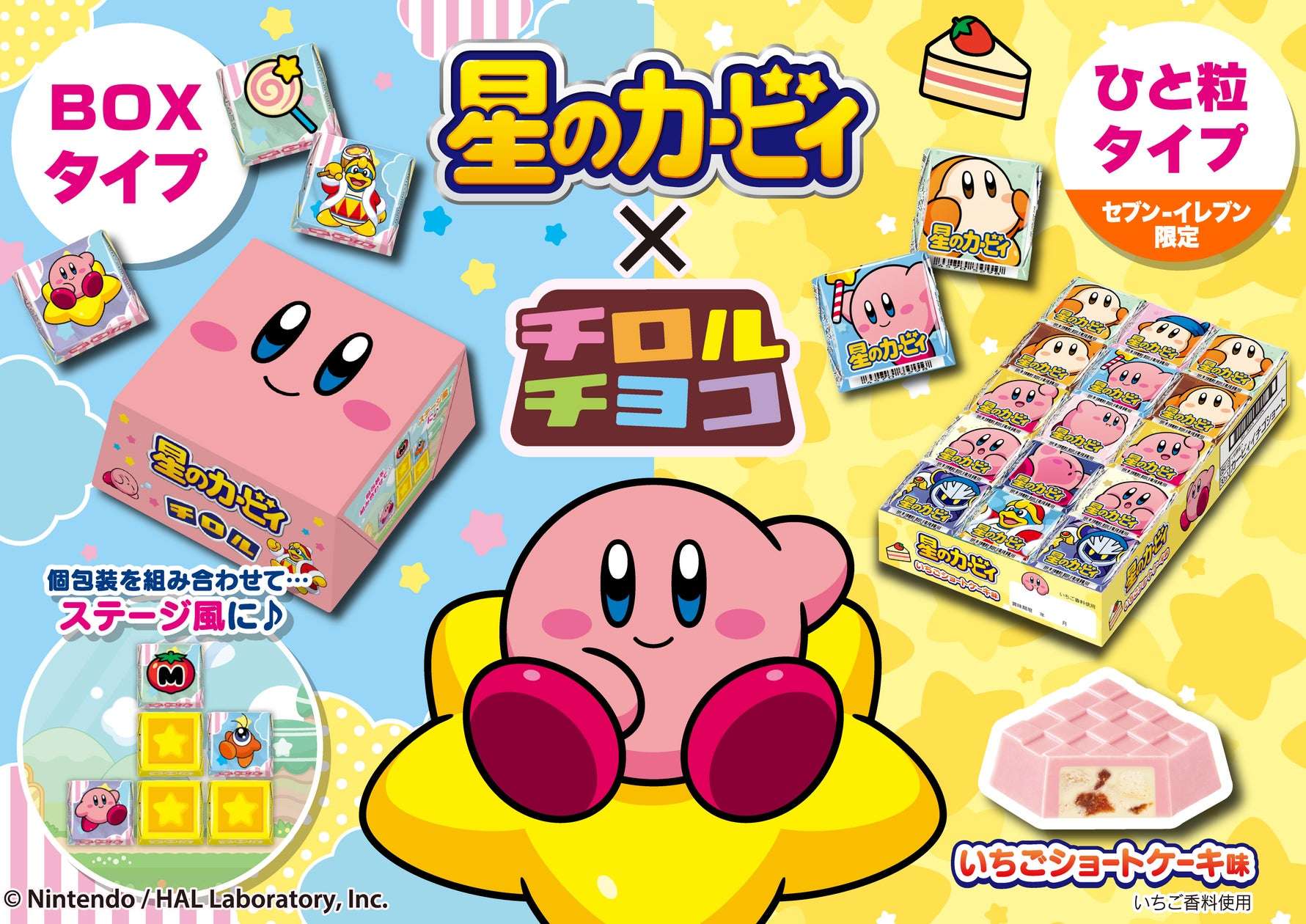 星のカービィチロルチョコBOX｜カービィのコラボグッズ 発売日・価格