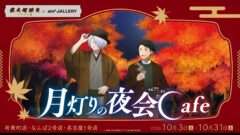 鬼太郎 コラボ