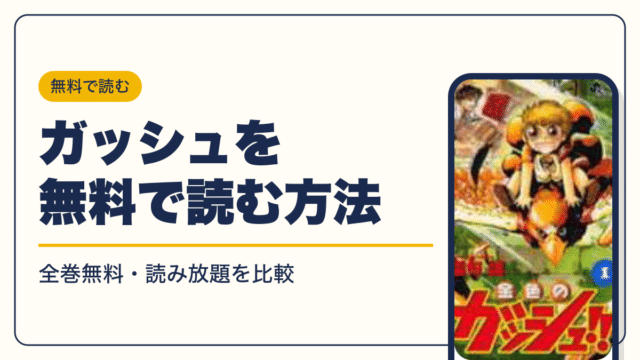 金色のガッシュ!! 漫画・電子書籍