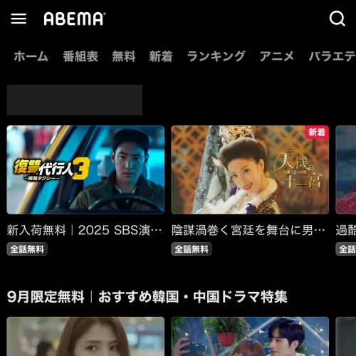 韓国ドラマ 無料 ABEMA｜登録不要で全話無料の韓国ドラマがある