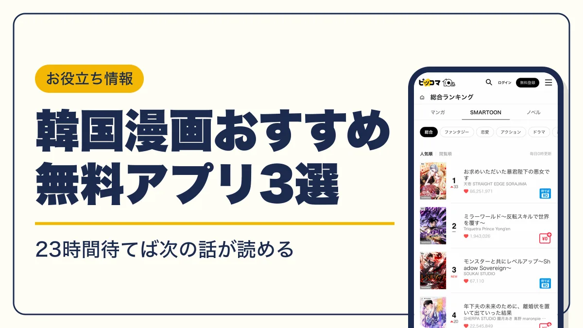 韓国漫画 アイキャッチ