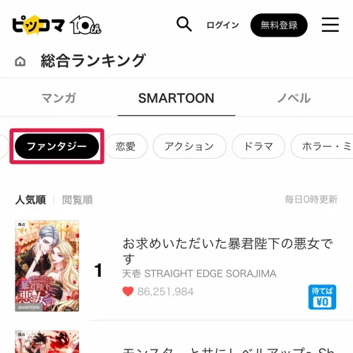 韓国漫画 韓国漫画のファンタジーはピッコマのジャンル別ランキングで探す