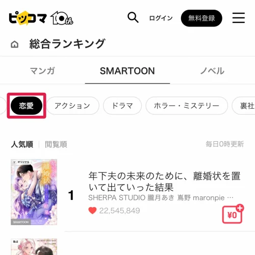 韓国漫画 韓国漫画の恋愛作品はピッコマの恋愛ランキングとLINE WEBTOONで探す