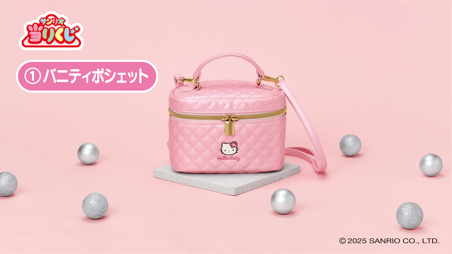 ハローキティ当りくじ ラインナップ
