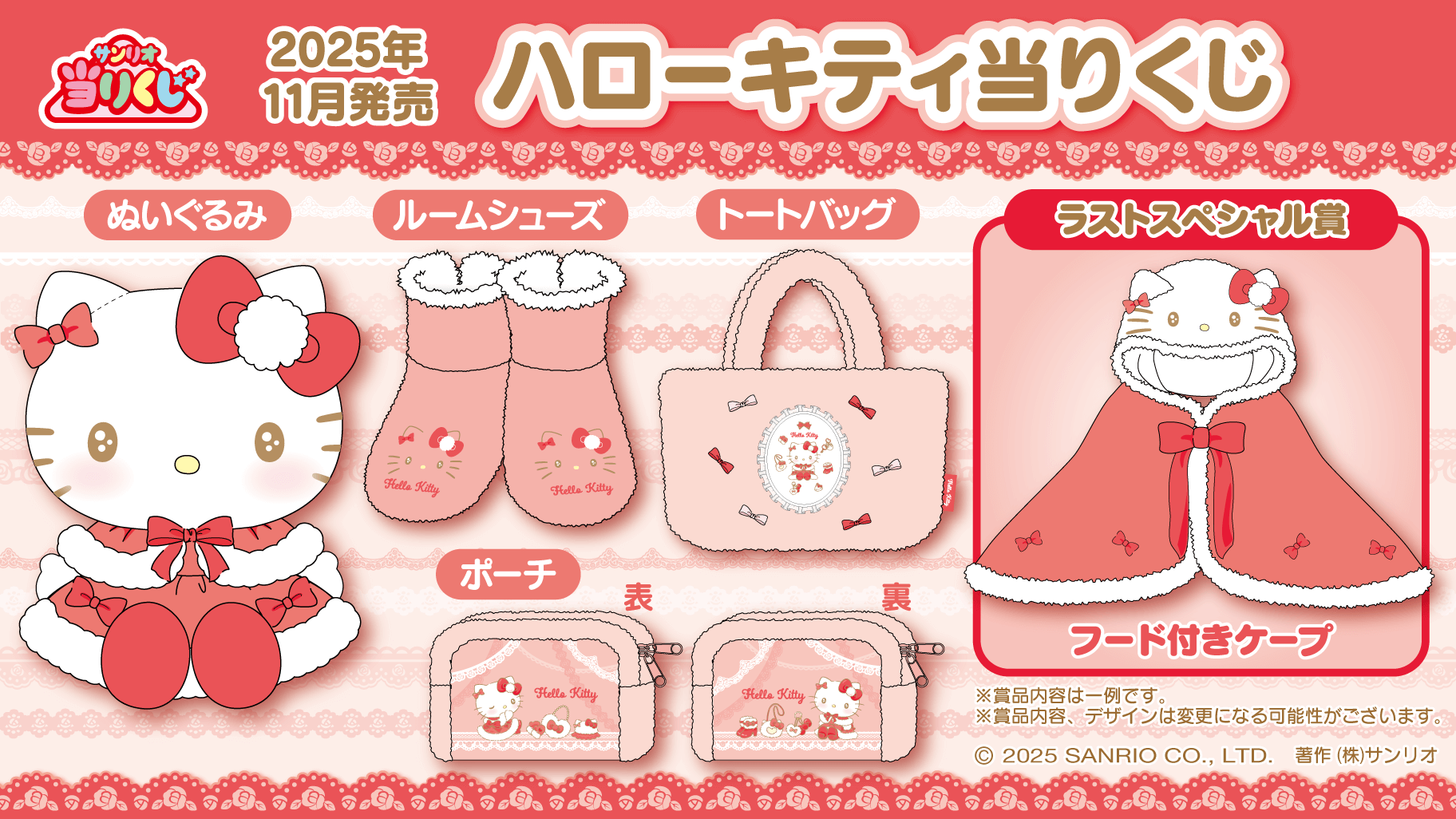 ハローキティ当りくじ