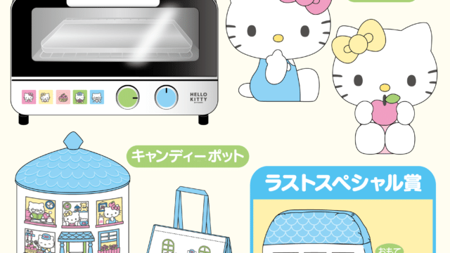 ハローキティのガチャガチャ最新一覧｜新作の発売日と設置場所まとめ