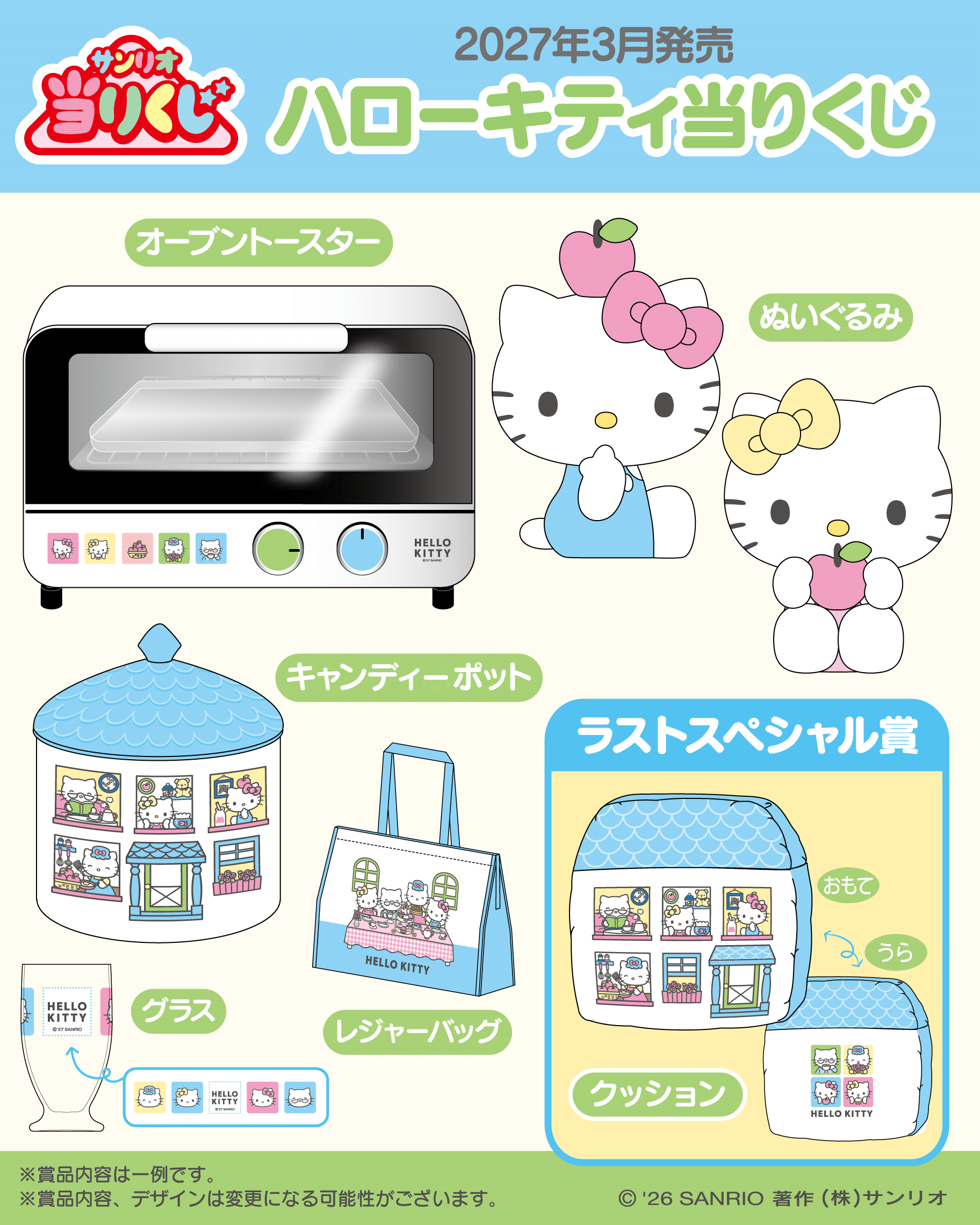 ハローキティ当りくじ