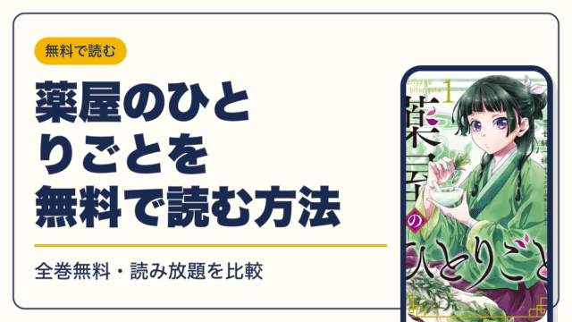 薬屋のひとりごと 漫画・電子書籍