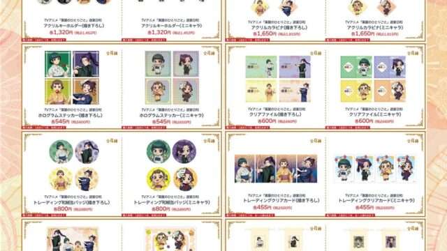 薬屋のひとりごとの一番くじ最新一覧｜発売予定とコンビニ取扱店舗