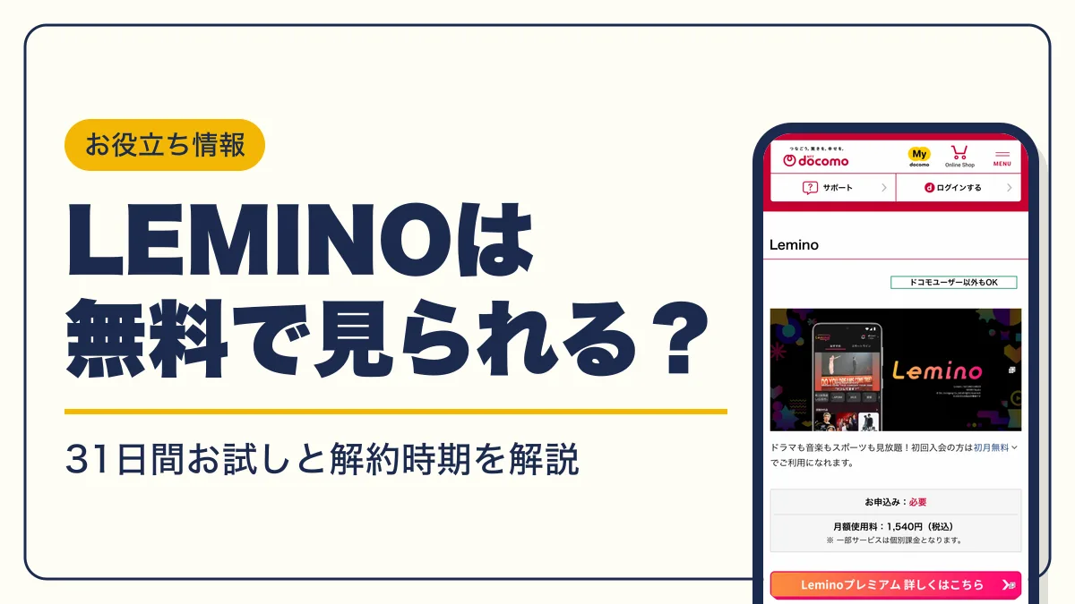 lemino 無料 アイキャッチ