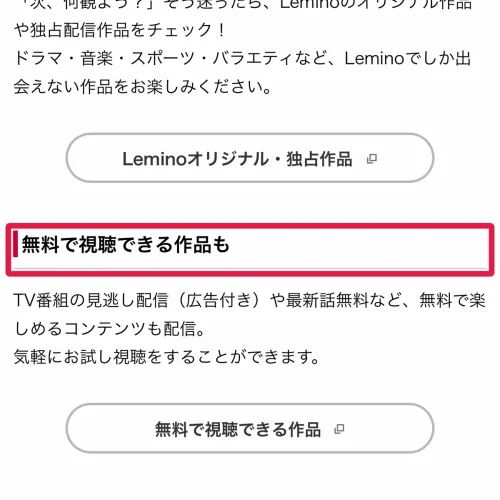 lemino 無料 Lemino無料配信で何が見れる？作品ジャンルと探し方