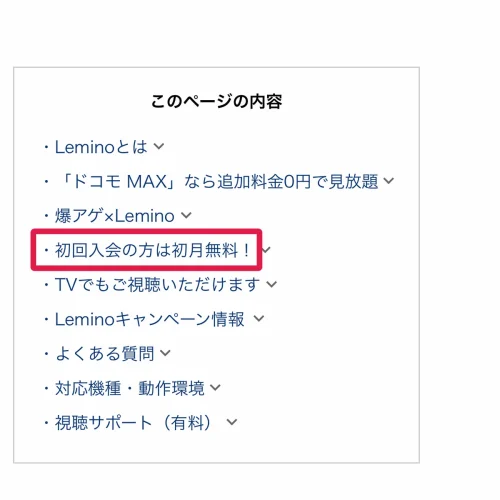 lemino 無料 Leminoプレミアムの無料トライアルの期間と条件