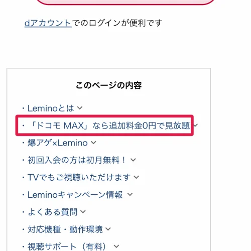 lemino 無料 LeminoをドコモMAXで無料にする方法