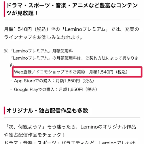 lemino 料金 Leminoプレミアムの料金は登録経路で110円変わる