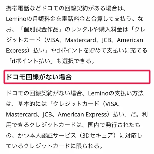 lemino 料金 Leminoの支払い方法一覧