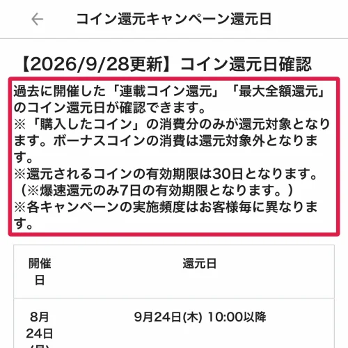 lineマンガ 特典コード コイン還元・全額還元キャンペーン