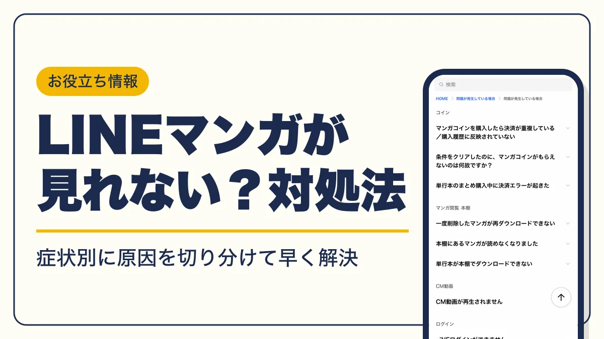 lineマンガ 見れない アイキャッチ